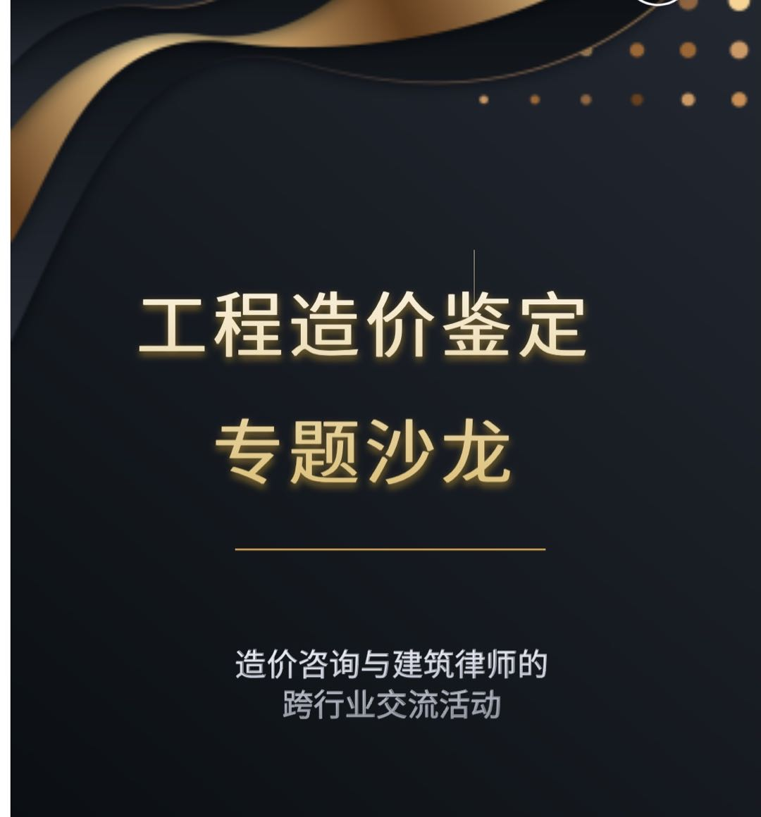 三信咨询发展新动力：专业造价工程师和律师团队强强联合（造价+法律）