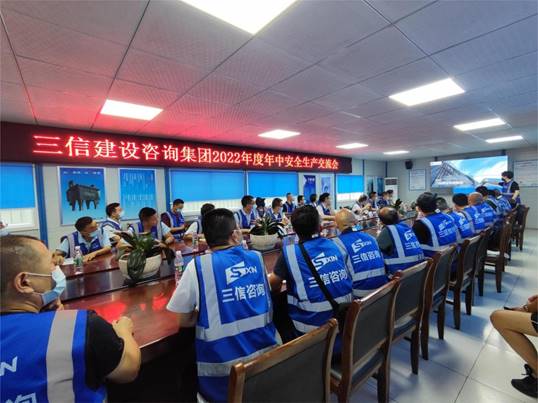 2022年度年中安全生产交流会