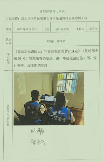 关于学习《房屋建筑和市政基础消防验收操作培训》