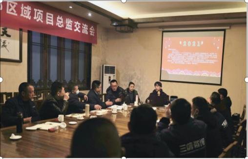 2021成都区域项目总监交流会